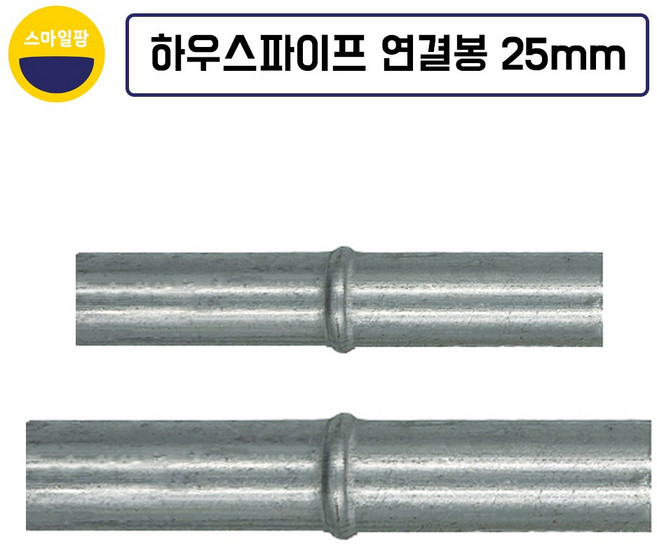 파이프 일자연결봉 비닐하우스자재 연결, 10개