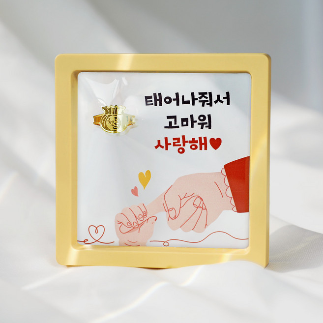 [캘리] 24K 순금 1g 첫돌반지 액자 아기 조카 첫돌 선물 고마워 사랑해 SGW-089-3-T
