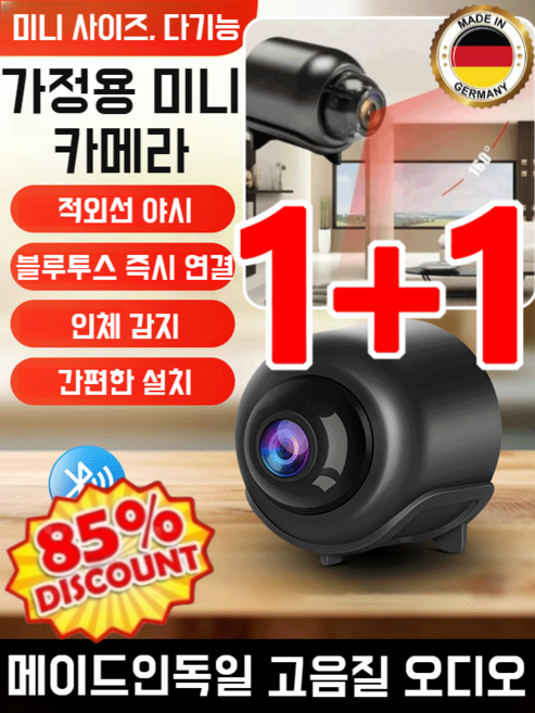 [메이드인독일] 1+1/2+2스마트 wifi 원격 감시카메라 미니 고화질 무선 감시 가정용 감시카메라, [1+1]*한정특가, 적외선야시/X5와이파이 버전, *