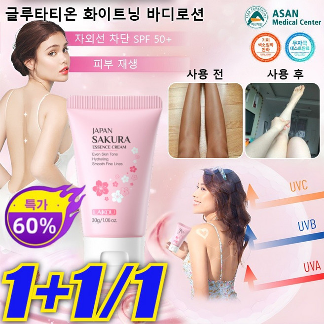 1+1/1 글루타티온 화이트닝 바디로션 벨도라 0 8kg 라지 보습 로션 부드럽다/촉촉하다/얼굴을 맑게 하다, 30g*6