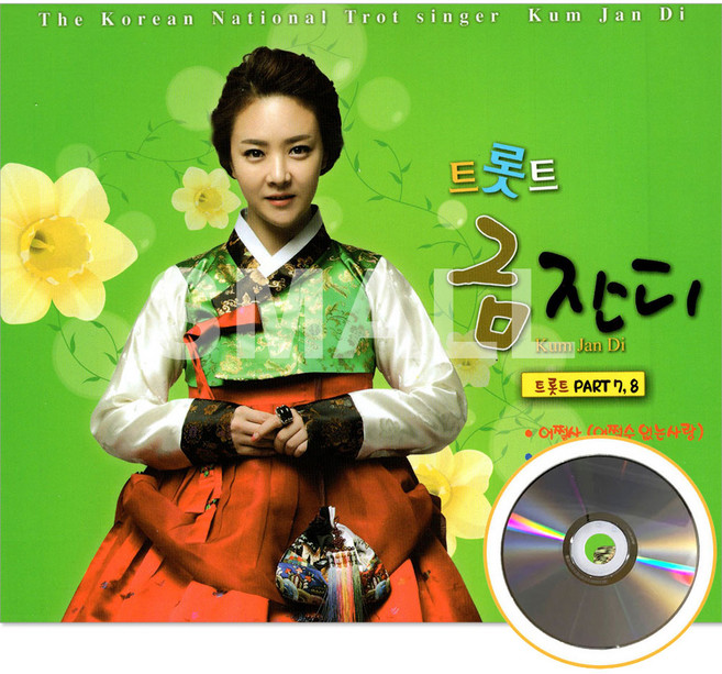2CD 금잔디트롯트7 8집/안동역에서/어쩔사/정답/