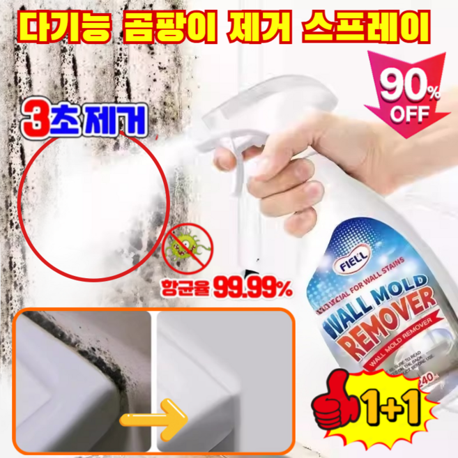일본특허 1+1 곰팡이 제거제 뿌리는 곰팡이 제거제 초강력 곰팡이제거제 집 벽 곰팡이 제거제 99.9% 살균율, 벽체 곰팡이 제거제 풀 영문(240ml) 1개&1노즐