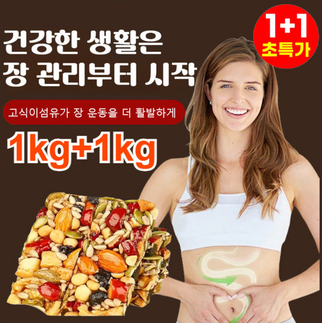 [0 설탕 고포만감] 1kg+1kg 8종 혼합 견과 수제 절편 혼합 견과류 믹스 대용량 0 설탕