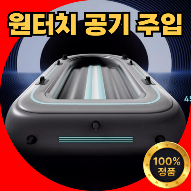 트래블레져 최대크기 고무보트 대형 밸리보트 민물 낚시배 물놀이 낚시 풀세트