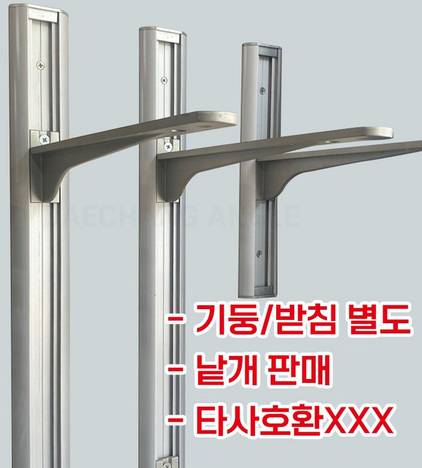 시스템 선반 기둥 받침 프레임 알미늄 조립 벽선반, 받침 30cm