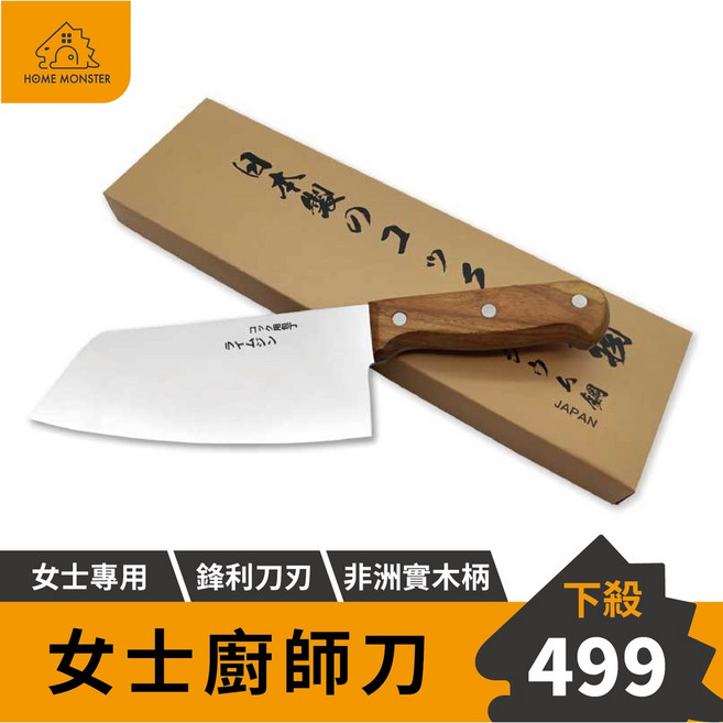 【女士專用】女性廚師刀 日本製の桑刀 鍛打刀 大馬士革刀 日式菜刀 剃骨刀, 1個