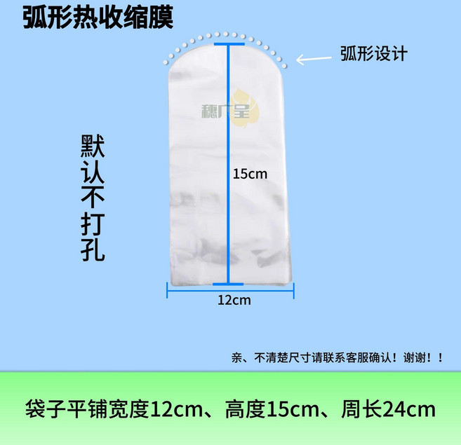 弧形熱收縮膜, 1個