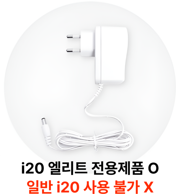 아이닉 무선청소기 i20 엘리트 전용 충전기, 1개