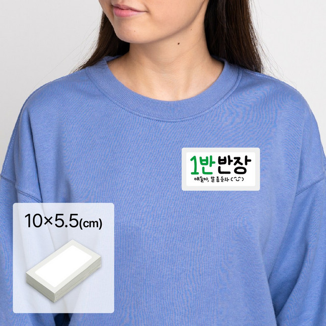 [마인드플레이] 옷에 붙이는 방수코팅 네임택 스티커 명찰 사각형 100매 (10x5.5cm), 흰색, 1개