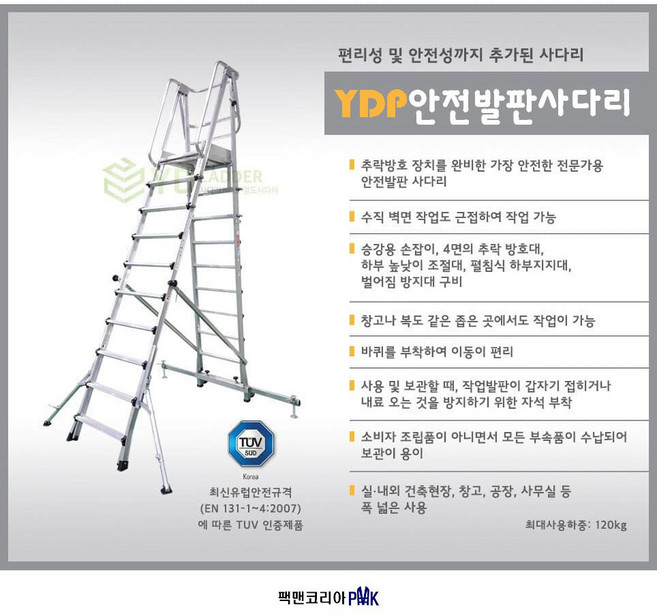 [팩맨코리아] 안전발판사다리 YDP_Q마크 SYSF_S인증 TUV적합 5단6단7단8단9단10단, YDP_안전발판사다리, 10단, 1개