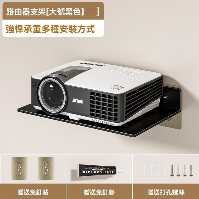 路由器支架 投影儀支架 電視機頂盒置物架 壁掛收納架, 黑色-大號路由器放置器（三用安裝), 1個