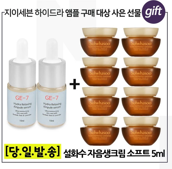 GE7 하이드라 10ml 2개 구매시 샘플 자음생크림 소프트 5ml x8개 (총 40ml) 구성증정, 8개 - 쿠팡