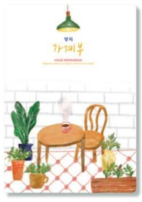 양지사)가계부, 1개, 16절/NMDJ148781