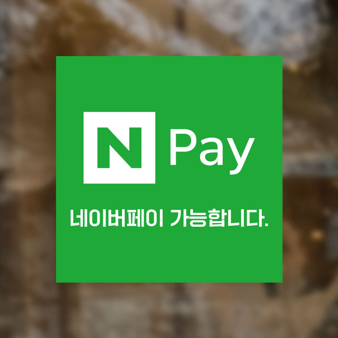 간펼결제 가맹점 스티커 애플 카카오 삼성 네이버 페이 글자형 PAY01, 1개, 네이버페이(글자형)