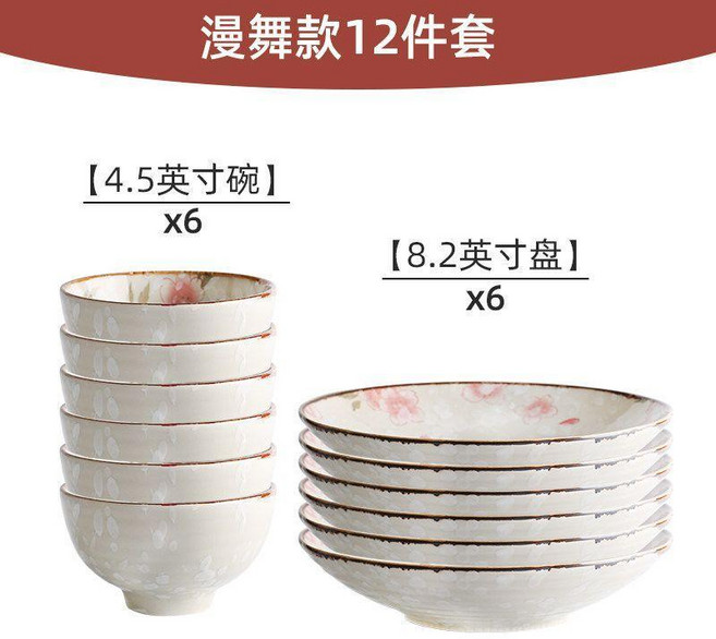 漫舞款 陶瓷碗碟套裝 20件組 (5.1吋碗 x10 8.2吋盤 x10), 漫舞4.5英寸碗 6個 +8.2英寸, 1個