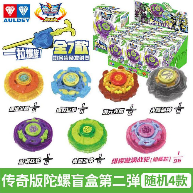 AULDEY 颶風戰魂 傳奇版 陀螺盲盒 第二彈 旋轉爆旋玩具, 1個, 第2彈-傳奇版陀螺盲盒【隨機4款】不重復