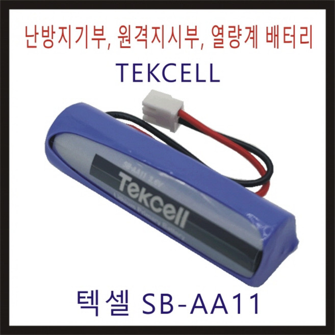 텍셀 SB-AA11 0640 CWH0640 비츠로셀 TEKCELL 난방지시부 가스미터 적산열량계 계량기 피에스텍 대성계전 한서정밀기계 배터리 건전지, 1개