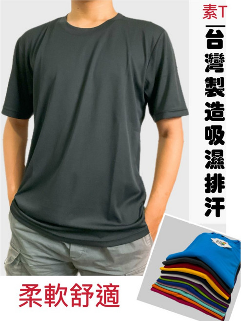 MIT台灣製造 機能吸濕排汗 圓領素T 團體制服 短袖T恤 14色, 深藍,5L