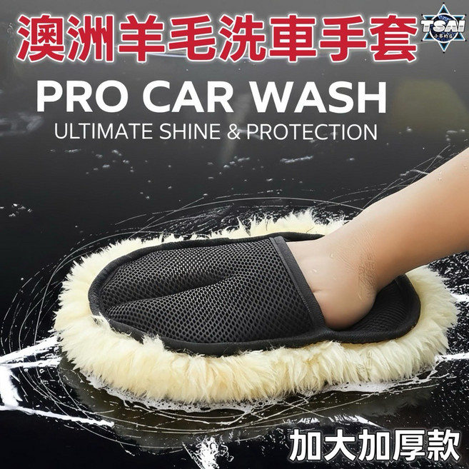 TSAI 小蔡的店 加大加厚澳洲羊毛洗車手套 洗車海綿 洗車工具, 1個