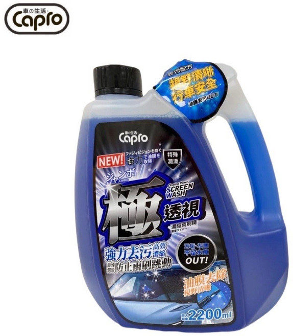 車之生活 capro 極透視 強力去汙濃縮雨刷精 GW-30 2200ml 提升雨刷刮水效果 減少跳動和異音 提供更佳的駕駛體驗, 1個