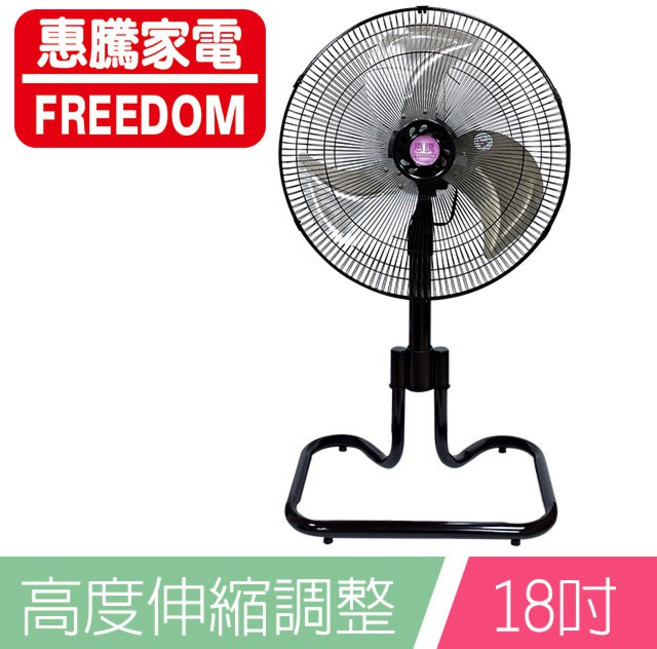 惠騰 18吋 工業立扇 高度伸縮調整, 1台下單區