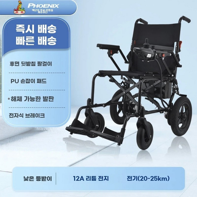 접이식 경량 전동휠체어 장애인 노인 Phoenix Elderly 스마트 완전 자동, 1개, C. 휴대용 12AH 리튬 20KM