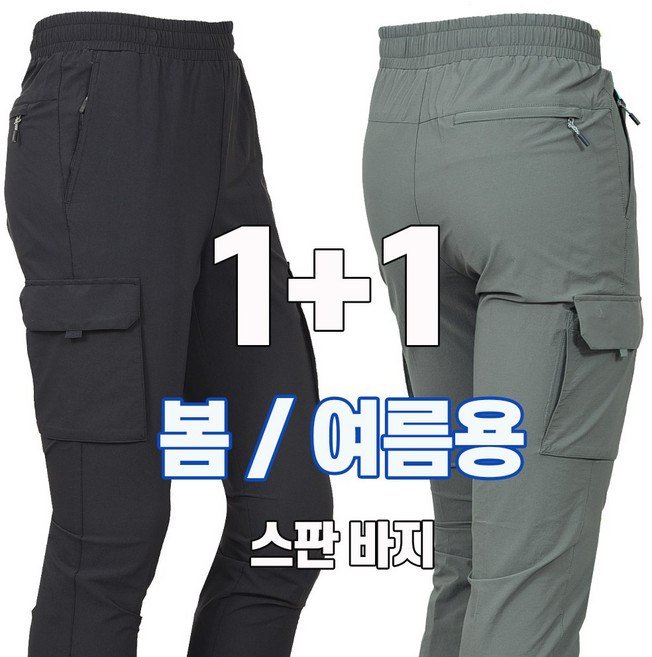 [워킹맨] 1+1 봄 여름용 남성 고스판 나일론 다용도 멀티 밴딩팬츠 캠핑바지 작업복 일상복 고무줄바지 B217