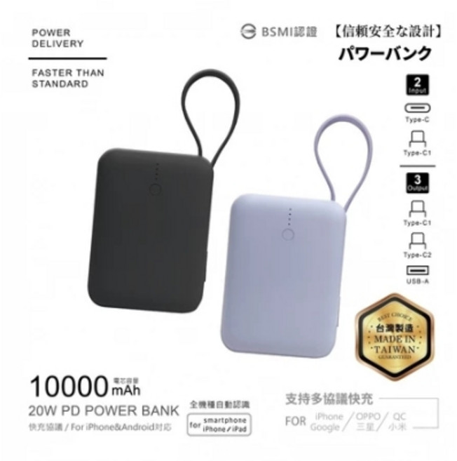 Wh標示 FAST 雙線快充行動電源 台灣製造 自帶雙線 10000mAH 支援PD快充 Type-C, 紫色