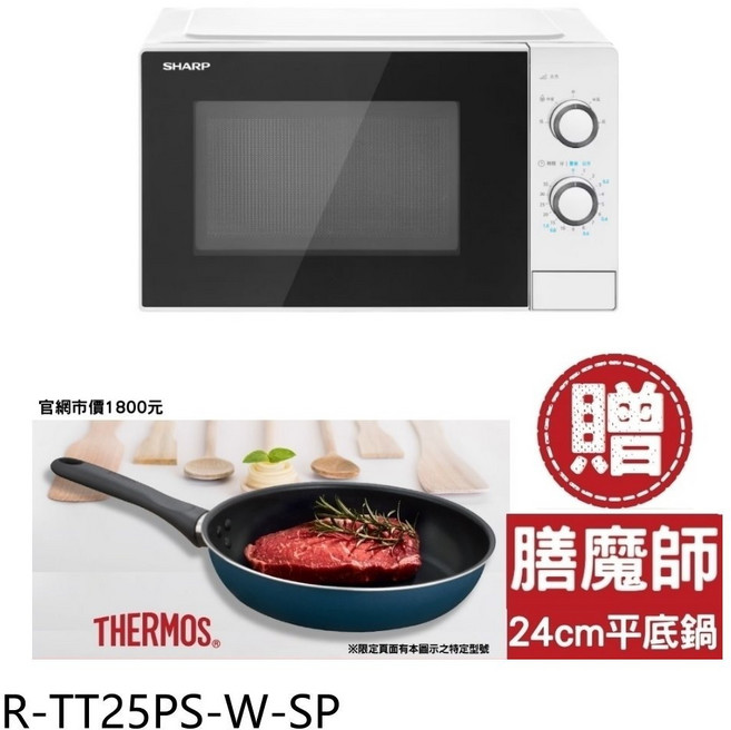 SHARP 夏普 R-TT25PS-W-SP 25公升轉盤式白色微波爐