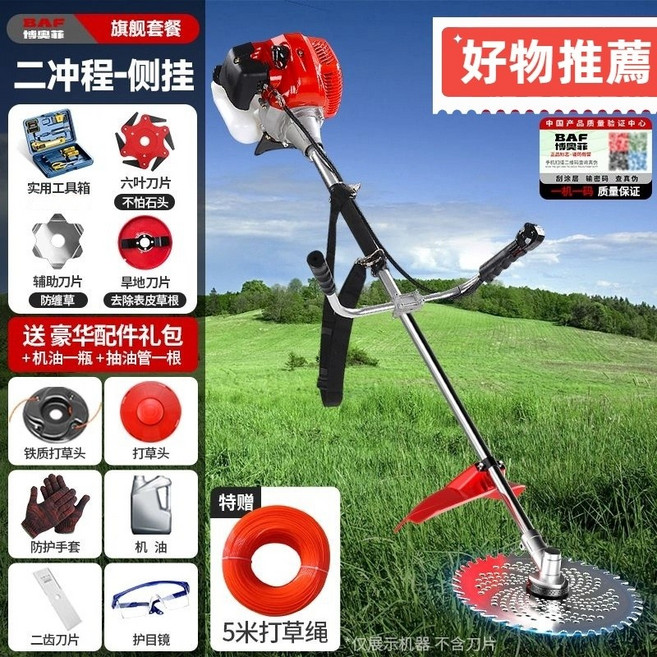 BAF 博奧菲 汽油割草機 四衝程背負式農用除草機 小型家用多功能開荒神器, 1個, 升級省油二衝程側掛式【旗艦套】
