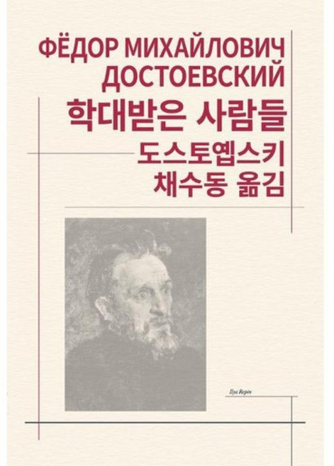 학대받은 사람들 - 동서문화사 세계문학전집 104, 상품명