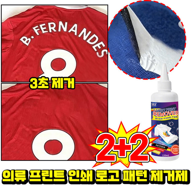 의류 프린트 제거제 의류 로고 리무버 DTF프린트 인쇄 스티커 프린팅 제거 패턴 전용 세탁 라벨 제거 세척 클리너 닝운시상, 4개, 120ml