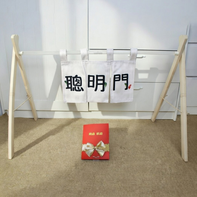 抓周聰明門組 (含支架 布簾 抓周證書) - 寶寶週歲派對用品, 門架, 1套