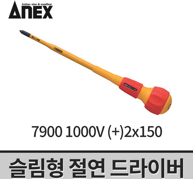 아넥스 절연드라이버 NO.3590 NO.7900, 7900 + 2x150(십자), 1개