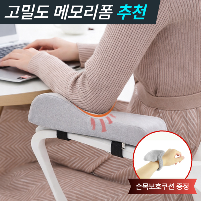 돌다리상점 메모리폼 의자 팔걸이 쿠션, 그레이