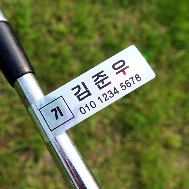 골프채 방수 이름표 스티커 홀로그램 네임 라벨