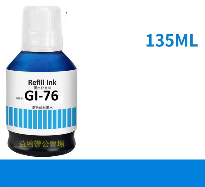 Canon GI-76 連續供墨墨水 GI-76 適用於 Canon GX3070 GX4070 GX5070 GX6070 GX7070, 藍色（135ML）, 1個