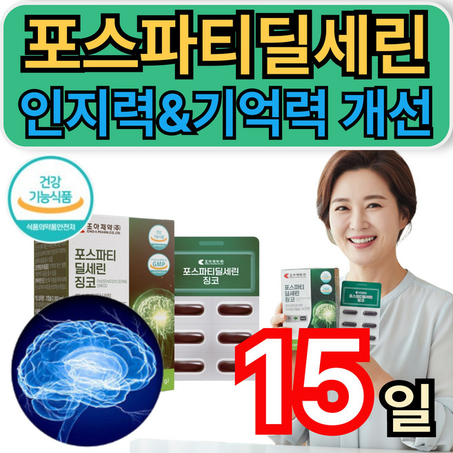 포스파티딜세린 징코 조아제약 은행잎추출 두뇌엔 서울대 ps 인지력개선 기억력 혈행 개선 휘게라이프, 1개, 30정