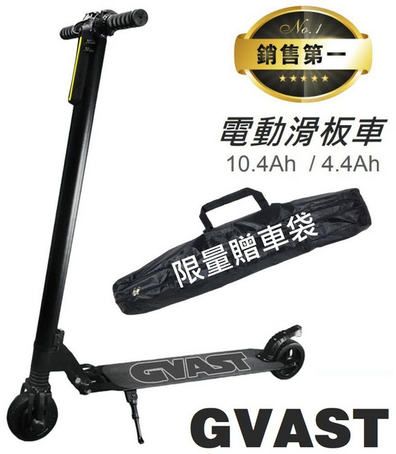 GVAST 電動滑板車 10.4Ah / 4.4Ah 限量贈車袋, 1個, 黑色4.4小資版 續航8~10公里