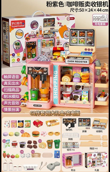兒童仿真超市收銀台咖啡販賣機, 1個, 粉紫-仿真掃描超市咖啡販賣機-充電版