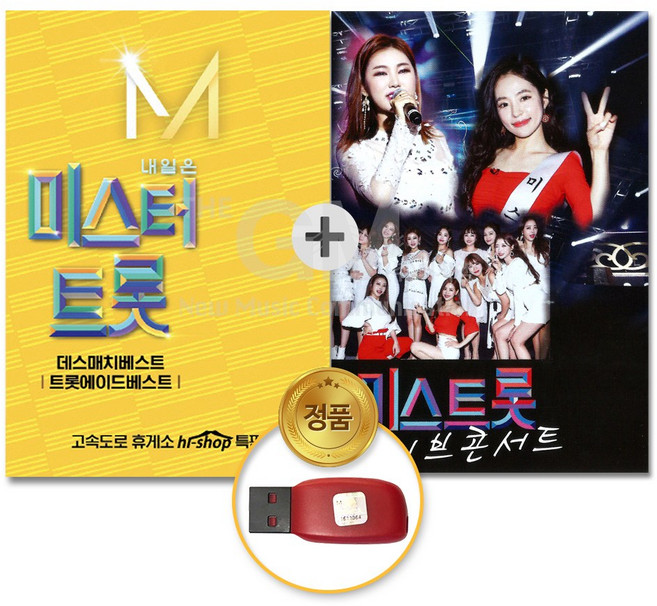 USB_내일은미스터트롯-데스매치&트롯에이드베스트41곡+USB_미스트롯-라이브콘서트35곡