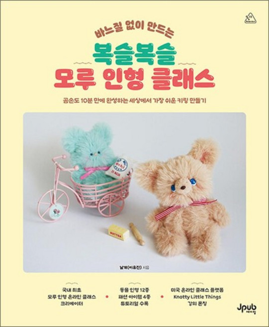 바느질 없이 만드는 복슬복슬 모루 인형 클래스 - 곰손도 10분 만에 완성하는 가장 쉬운 키링 만들기, 상품명, 단품, 단품