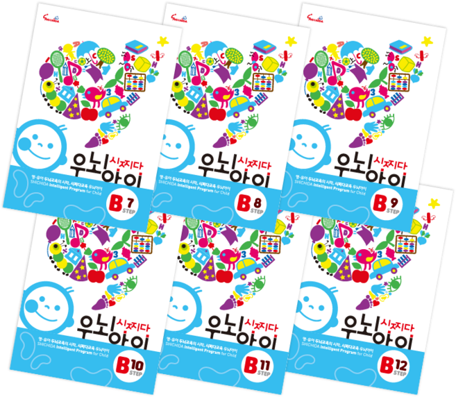 시찌다 우뇌아이 B단계 유아 5세 학습지, 우뇌아이 B단계 5살 7-12호