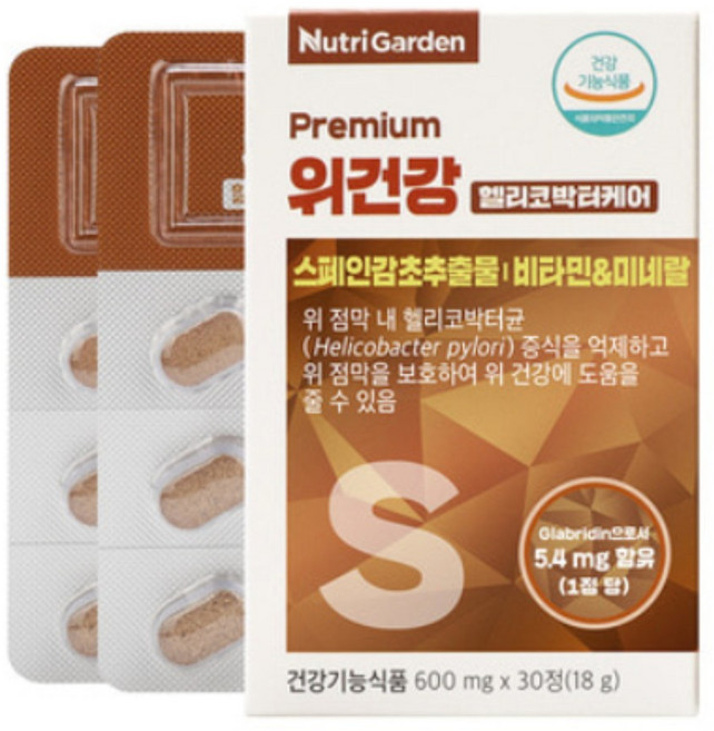 식약처 인증 위에 좋은 영양제 스페인 감초 추출물 헬리코박터균 위점막 케어, 2개