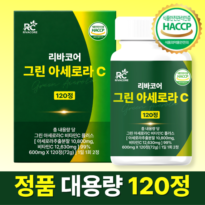 그린 아세로라c 천연비타민c 100% 정품 식약청 HACCP 인증, 1개, 120정