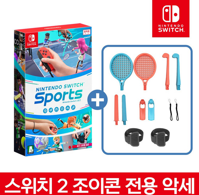 닌텐도 스위치 스포츠+스위치2 조이콘 전용 12in1키트 스포츠악세서리+게임팩 패키지, 스포츠, 한글자막지원