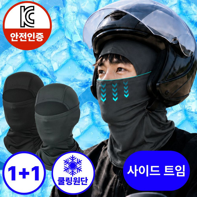 바이쿨 바라클라바 여름 남성 오토바이, 1세트, 블랙+그레이