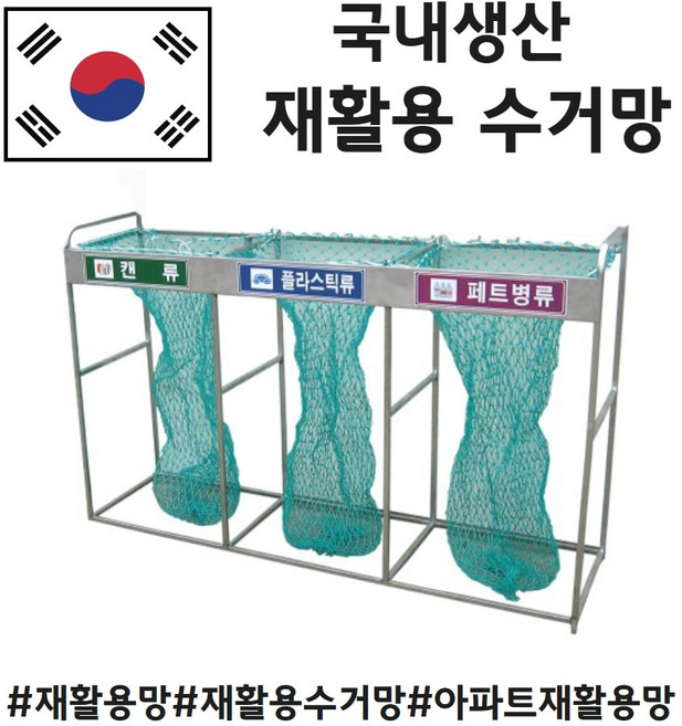 국산 결망 아파트 분리수거 그물 망 재활용그물 그물망(10개 한묶음입니다) #무료배송#, 10개한묶음