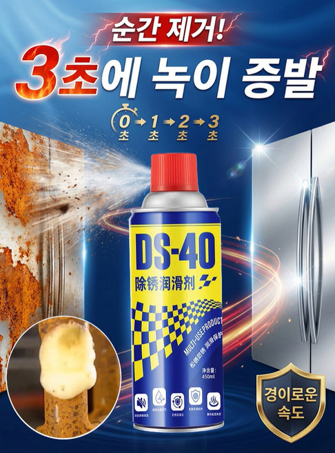급속녹제거윤활분사 정밀금속녹제거제 방청윤활유전기녹제거분사, (1+1)450ml*2, 450ml