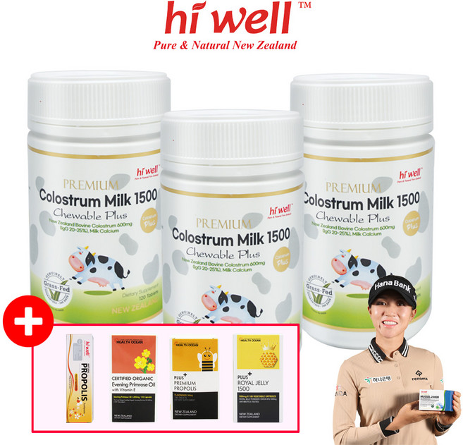 [뉴질랜드본사배송] 하이웰 플러스초유 씹어먹는 딸기맛 어린이 초유 3통, 4개, 120정